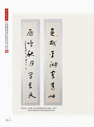书法作品（作者：李克龙）