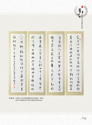 书法作品（作者：李树全）