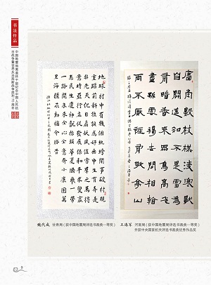 书法作品（作者：魏代成，王海军）