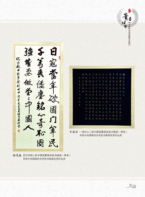 书法作品（作者：杨茂森，辛成功）