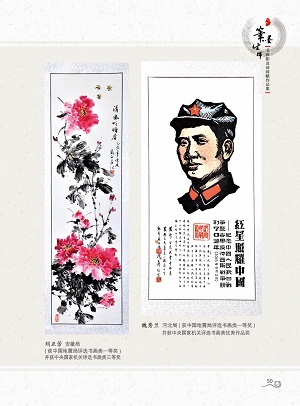 绘画作品（作者：刘正芳，魏秀兰））