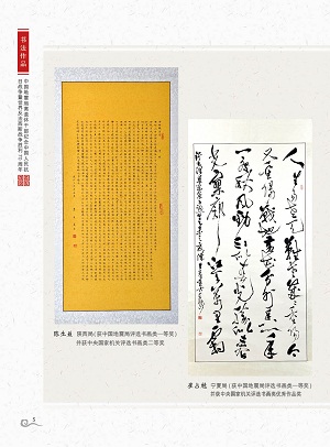 书法作品（作者：陈生益，崔占魁）