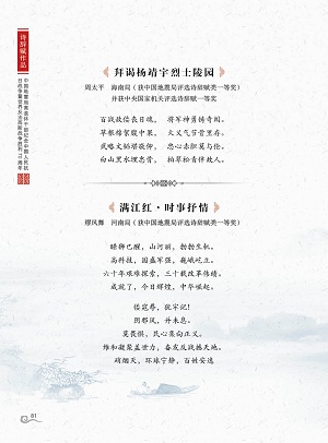 诗辞赋作品（作者：李富，何永年）