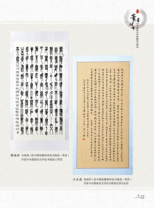 书法作品（作者：廖祯祥，汪良谋）