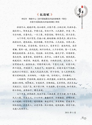 诗辞赋作品（作者：李佐华）